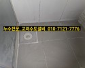 마석누수,마석설비, 화도읍 아파트누수, 화장실 설비, …