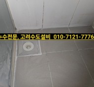 마석누수,마석설비, 화도읍 아파트누수, 화장실 설비, 청평누수, 청평설비, 보일러 누수탐지 전문업체