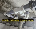 인창동누수, 인창동설비, 구리누수설비, 인창주공아파트누…
