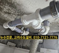 인창동누수, 인창동설비, 구리누수설비, 인창주…