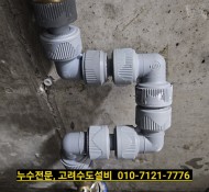 현리설비,가평누수설비, 조종면, 설악면, 청평누수탐지, 청평설비, 대성리설비, 금남리누수, 조안면설비업체