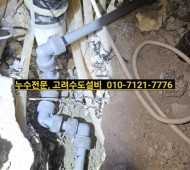 호평누수, 호평설비, 마석누수 설비, 보일러누…