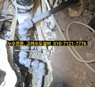 호평누수, 호평설비, 마석누수 설비, 보일러누수, 싱크대 누수, 배관누수탐지 전문업체