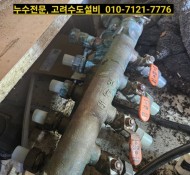 진접설비,내각리누수,진접누수,내각리설비,금곡리누수,내각리 원일아파트 설비, 내촌면 수도설비, 보일러설비 업체