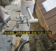 설악면누수업체, 설악면 설비, 가평설비, 가평누수, 청평누수탐지, 청평설비업체, 보일러누수, 화장실누수