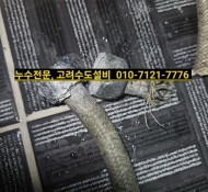 퇴계원 설비,퇴계원 누수업체, 덕소설비, 와부읍누수, 남양주누수설비 전문업체