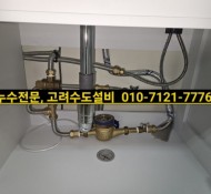 포천설비,소흘읍설비,송우리누수,누수설비, 서희 아파트 상가 수도설비