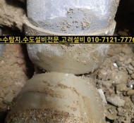 동두천 누수탐지, 동두천 주택 하수관 누수 현장(서울 경기, 남양주, 동두천, 포천, 연천, 전곡, 양주, …