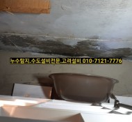 마석 누수탐지, 화도읍 창현리 경향 아파트 화장실 천장 누수현장(서울, 남양주 수동, 가곡리, 평내호평, 진…