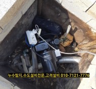 화도읍 마석 수동 누수탐지, 전원주택 누수 현장(서울 경기, 청평 가평, 평내 호평, 남양주 구리, 하남 의…