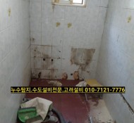 마석 누수탐지, 화도읍 마석 빌라 아래층 누수로 인한 냉온수관 교체 및 화장실 리모델링 2일차 현장(남양주 …