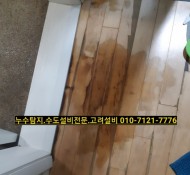 민락동 누수탐지, 의정부 송산 푸르지오 누수탐지 현장(서울 경기, 의정부 신곡동, 호원동, 송산동, 남양주 …