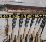 퇴계원 누수탐지, 남양주시 퇴계원 주택 누수 및 보일러 분배기 교체 현장(서울 경기, 진접, 진건, 구리, …