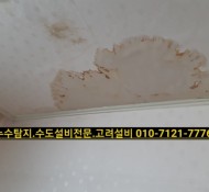 진접 누수탐지, 진접 장현 신우 아파트 동파이프 누수 현장(서울 경기, 남양주 진접 진건 오남, 금곡 덕소 …