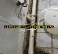 퇴계원 누수탐지, 퇴계원 주택 하수배관 교체 공사(서울 경기, 남양주, 양주, 별내, 도농동, 진접 진건 오…