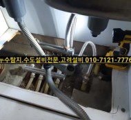 포천 누수탐지,  신포천아파트 보일러 분배기 교체 현장(서울 경기 지역 방문, 동두천, 전곡, 연천, 의정부…