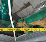 의정부 누수탐지, 호원동 건영아파트 화장실 배관 공사 현장(서울 경기, 남양주, 구리, 동두천, 양주, 포천…