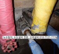 남양주 마석 수동면 주택누수탐지, 보일러 배관 수리 현장.  청평 가평, 평내호평, 진접, 진건, 오남, 장…