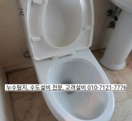 동두천 수도설비, 양변기 교체, 싱크대 실리콘 작업 현장. 생연동, 지행동, 보산동, 송내동, 양주 포천 지…