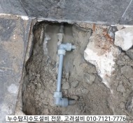 포천 누수탐지, 욕실 천장 물 떨어지는 현장. 의정부, 양주, 동두천 ,구리, 하남 ,남양주 누수탐지. 서울…