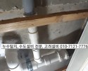 포천 누수, 욕실 천장 하수 배관 교체 현장. 서울 경…