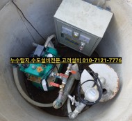 마석 누수탐지, 남양주 화도읍 마석 전원주택 계량기가 돌아 수도요금 폭탄 현장(서울 경기, 청평 가평, 평내…