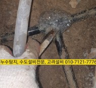 포천 누수탐지, 소흘읍 원일 아파트 누수 현장(서울 경기, 의정부, 동두천, 남양주, 구리, 하남 누수탐지,…