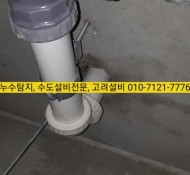 구리 누수탐지, 수택동 남양아이 아파트 화장실 천장 누수 현장(서울 경기, 남양주, 의정부, 하남, 동두천,…