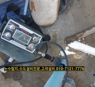 연천 전곡 누수탐지, 연천 주택 계량기가 계속 돌아요 현장(서울 경기, 포천 소흘읍, 동두천 지행동, 남양주…