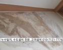 남양주 평내 주공아파트 누수 상담 현장. 서울 경기 방…