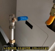 마석 누수, 월산리 효성아파트 보일러 온수배관 누수/화도누수/마석보일러배관누수/보일러분배기교체/마석설비/마석…