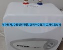 남양주 다산동 수도 설비, 아파트 상가 수도배관 경동나…