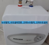 남양주 다산동 수도 설비, 아파트 상가 수도배관 경동나비엔 전기온수기 설치/수도계량기 설치/냉온수 분배기/우…