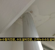 진건누수, 우수관 공사/ 남양주 진건 용정리 금강아파트 우수관 설비 공사/빌라 우수관 누수설비/남양주 누수방…