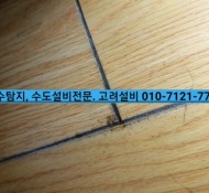 진접 누수탐지 현장, 남양주 연평리 빌라 화장실 앞 누수, 방수 설비 현장 / 진접 화장실 천장 누수/진접 …