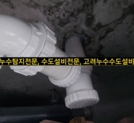 ﻿양주누수탐지, 양주 고암동 덕정 주공아파트 화장실 천장 누수/아파트 화장실 누수 방수/보일러실 바닥 누수/…