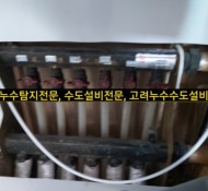 금곡누수탐지, 남양주 금곡 미라보 아파트 수도설비/남양주 보일러 분배기 교체/남양주 수전 교체/남양주화장실누…