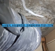 구리 수택동 토평 주공 아파트 화장실 천장 누수 현장/ 구리 설비/구리 누수/구리 누수탐지/구리 화장실 천장…