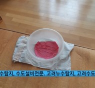 하남누수탐지, 하남시 덕풍동 KCC 스위첸 아파트 거실 천장 누수/ 우수관 누수/우수관 방수 공사/ 욕실 누…