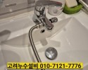 포천 설비, 포천누수, 소흘읍 수도설비, 소변기 수리,…