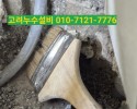 호평누수, 호평설비, 호평동빌라 누수, 평내동설비, 평…