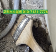 호평누수, 호평설비, 호평동빌라 누수, 평내동설비, 평내동누수탐지, 싱크대 하단 누수, 보일러 분배기 누수,…