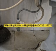 마석누수, 화도읍 누수, 화도읍 설비, 마석누수설비, 빌라 누수탐지, 대성리누수, 월산리누수설비, 답내리설비…