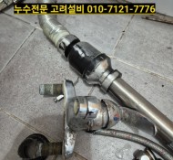 가평설비, 상면누수설비, 현리누수탐지, 세면대부속 교체, 화장실 수도설비, 청평누수, 청평설비, 가평누수, …