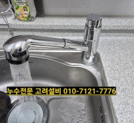 덕소 누수, 덕소 설비, 남양주 누수설비, 수전교체,도곡리설비, 월문리누수, 팔당리수도공사, 조안면누수탐지,…