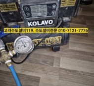 진건누수, 진건설비, 빌라누수, 내각리누수탐지, 남양주누수탐지, 의정부누수설비, 의정부수도설비, 포천누수탐지…