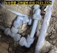 구리누수, 구리설비, 인창동설비, 삼보 아파트 누수설비, 갈매동누수, 교문동설비, 동구동누수, 토평동누수탐지…