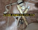 진접설비,진접누수, 장현빌라 양변기부속, 장현리누수탐지…