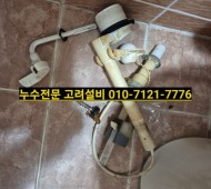 진접설비,진접누수, 장현빌라 양변기부속, 장현…