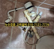 진접설비,진접누수, 장현빌라 양변기부속, 장현리누수탐지, 장현리수도설비, 내각리누수업체, 내각리설비업체, 광…